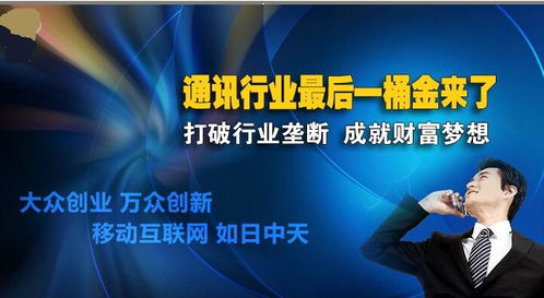 網絡電話加盟代理 國內貿易代理領域的創(chuàng)業(yè)基石選擇